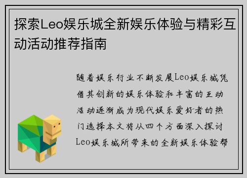 探索Leo娱乐城全新娱乐体验与精彩互动活动推荐指南