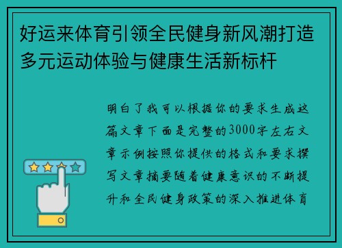 好运来体育引领全民健身新风潮打造多元运动体验与健康生活新标杆