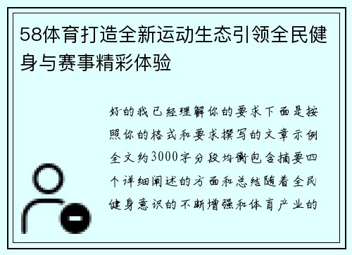 58体育打造全新运动生态引领全民健身与赛事精彩体验 58体育打造全新运动生态引领全民健身与赛事精彩体验