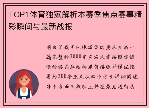 TOP1体育独家解析本赛季焦点赛事精彩瞬间与最新战报 TOP1体育独家解析本赛季焦点赛事精彩瞬间与最新战报