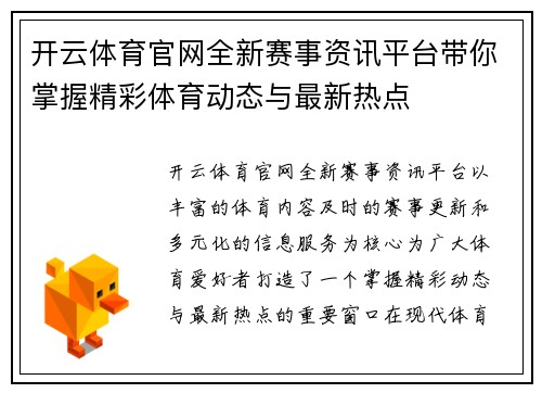 开云体育官网全新赛事资讯平台带你掌握精彩体育动态与最新热点 开云体育官网全新赛事资讯平台带你掌握精彩体育动态与最新热点